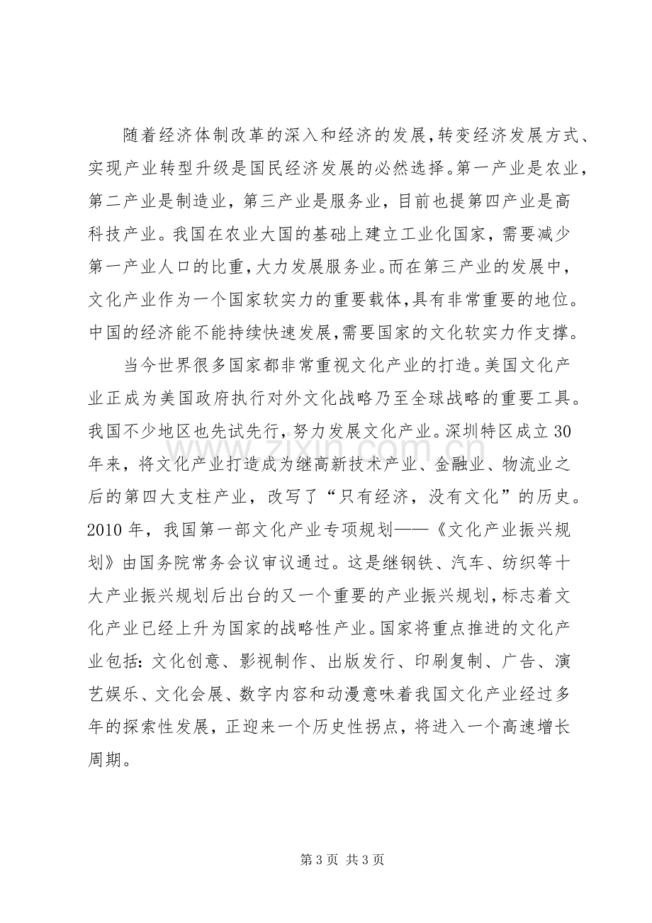 学习十七届五中全会精神之体会.docx_第3页