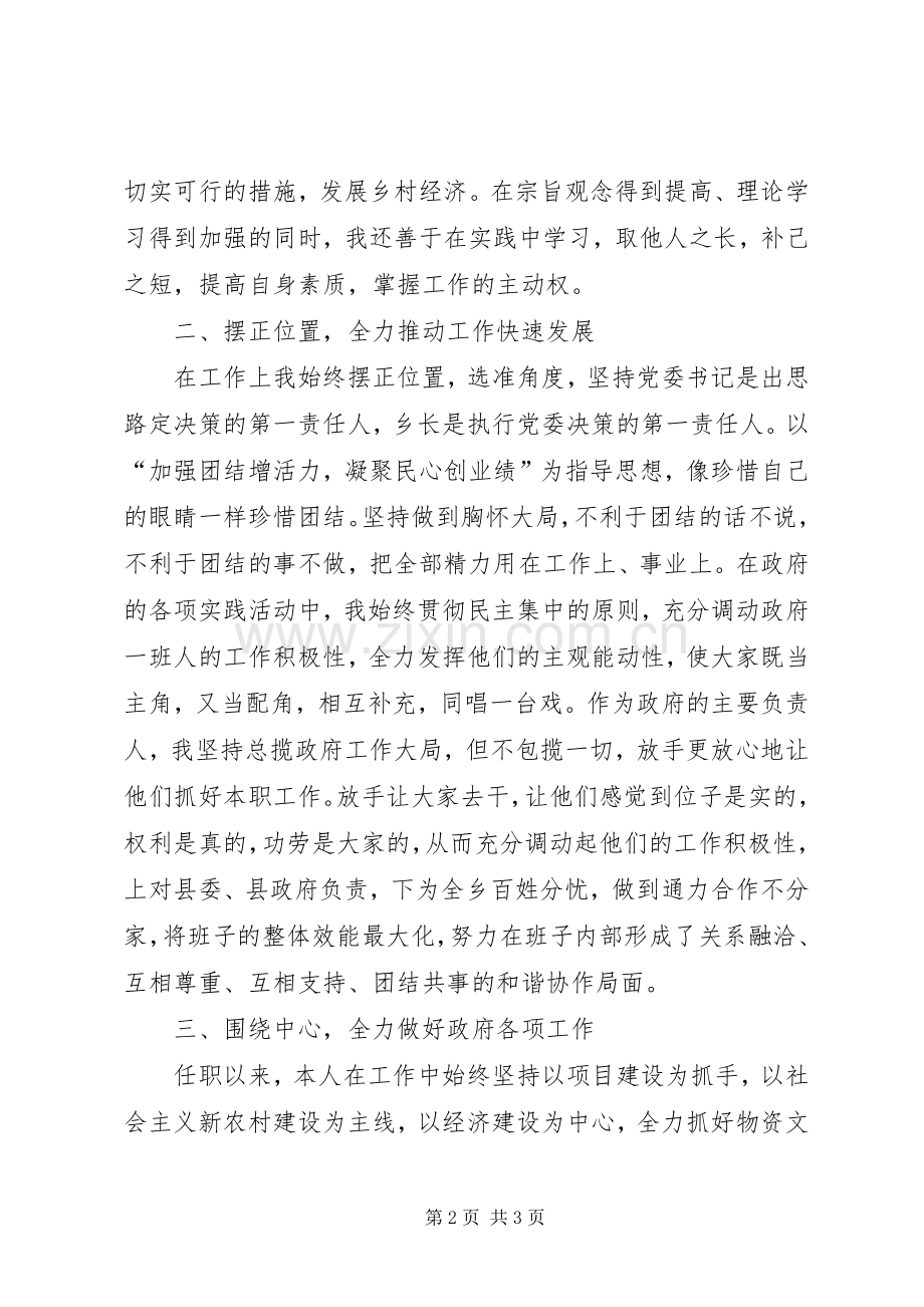 XX年12月乡镇领导班子换届乡长述职述廉报告范文.docx_第2页