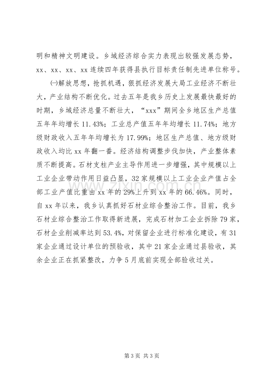 XX年12月乡镇领导班子换届乡长述职述廉报告范文.docx_第3页