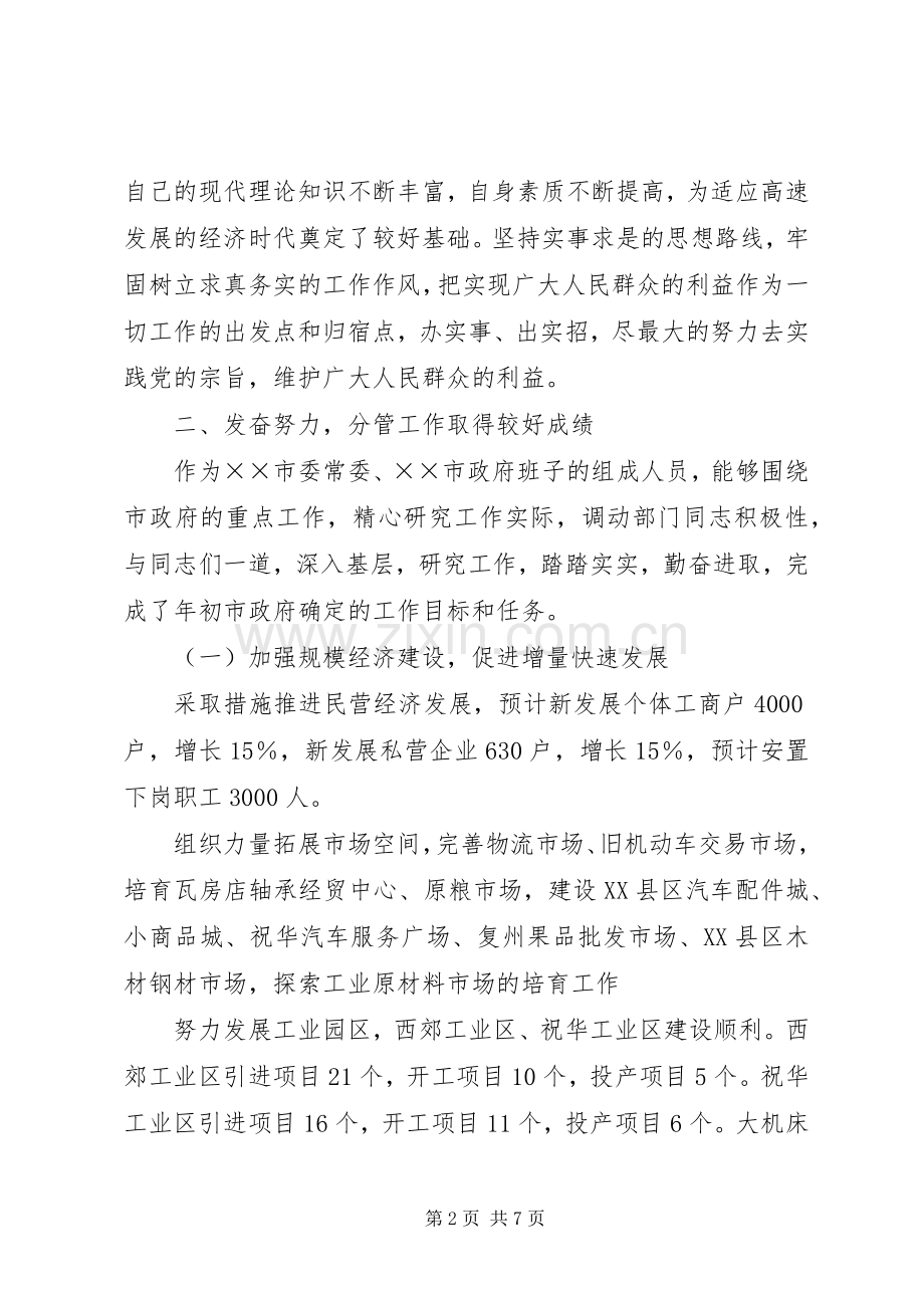 同志述学述职述廉报告.docx_第2页