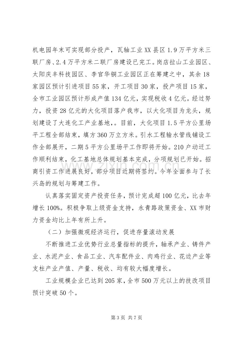 同志述学述职述廉报告.docx_第3页