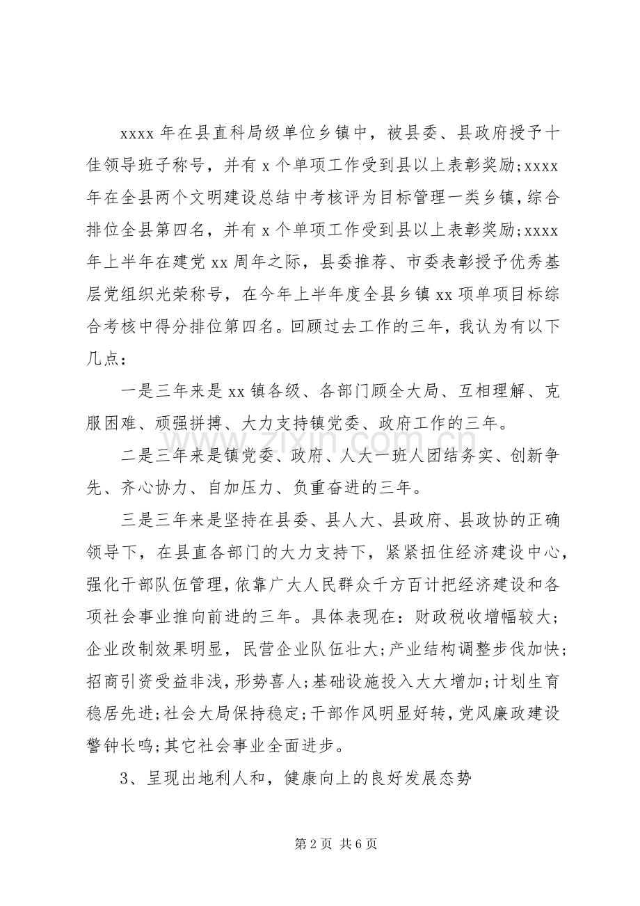 镇党委书记年终述职报告范文.docx_第2页