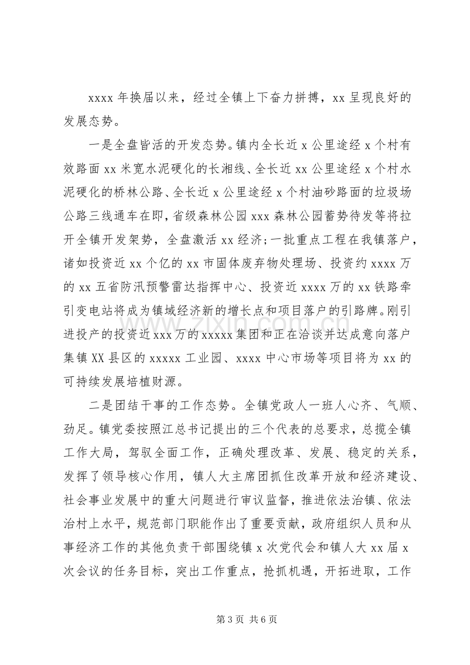 镇党委书记年终述职报告范文.docx_第3页