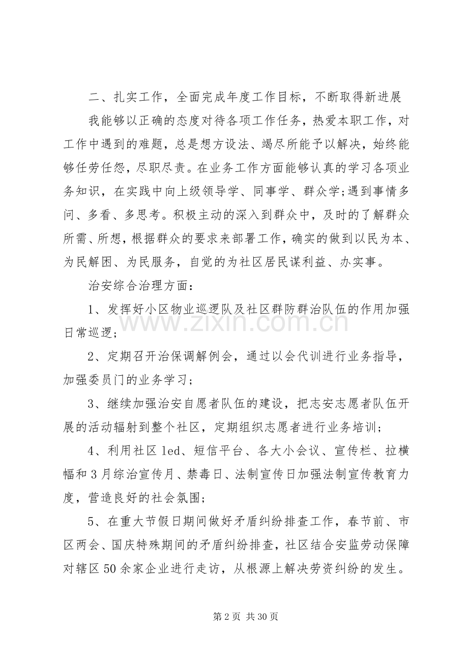 XX年度社区工作人员个人述职报告.docx_第2页