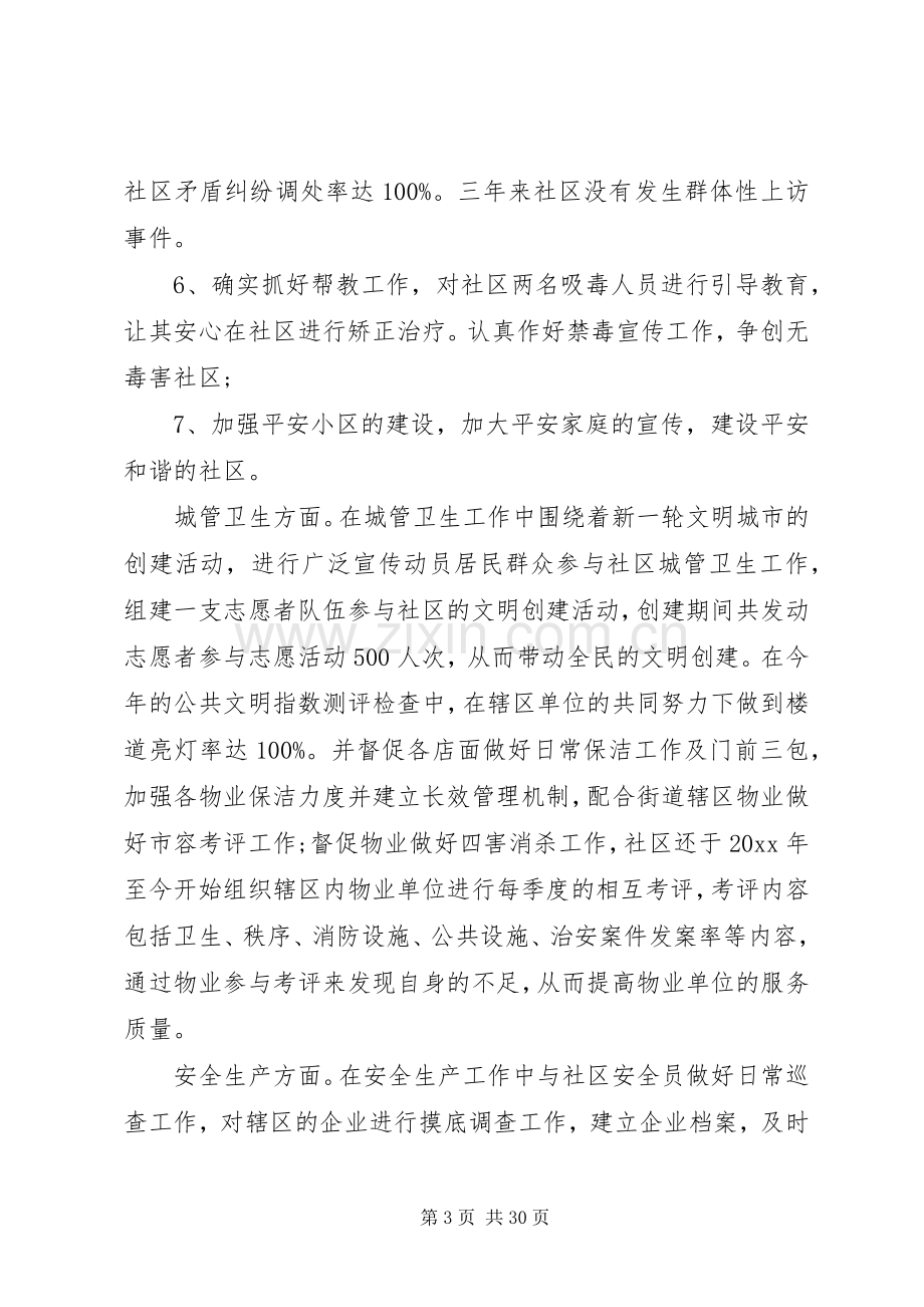 XX年度社区工作人员个人述职报告.docx_第3页