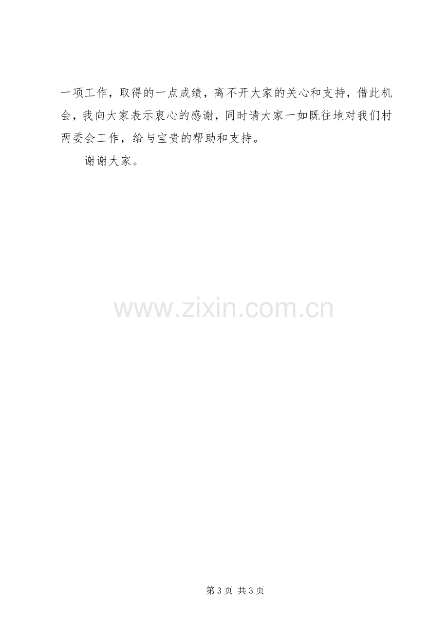 村党支部书记20XX年述职报告范文.docx_第3页