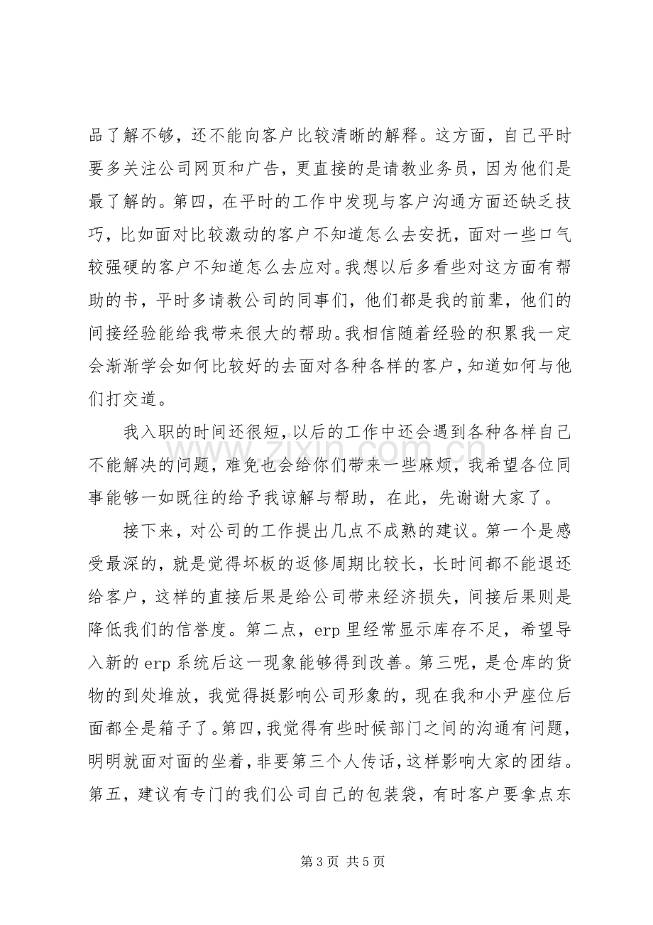 业务助理工作述职报告.docx_第3页