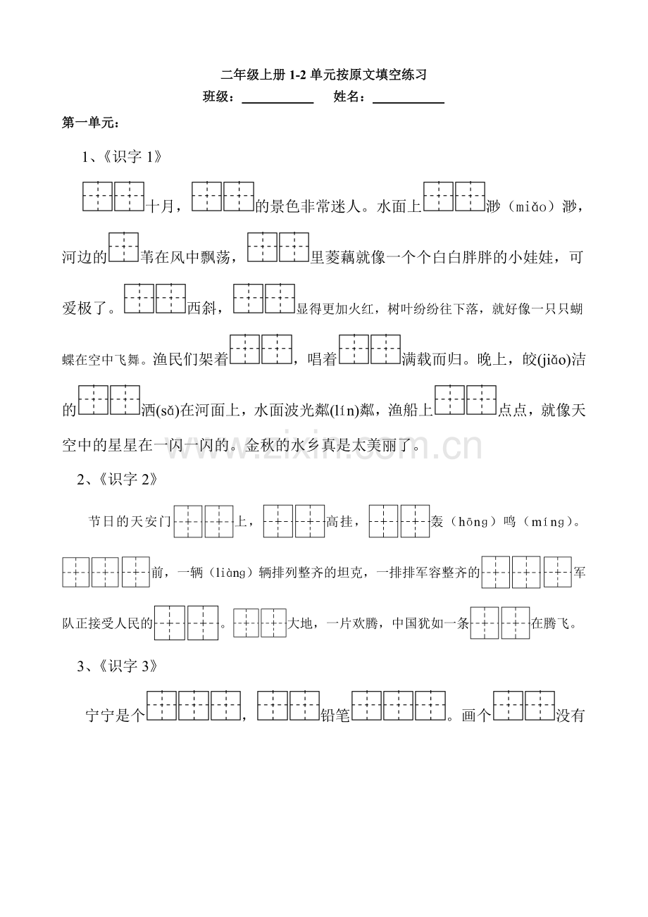 二年级上册按课文填空.doc_第1页