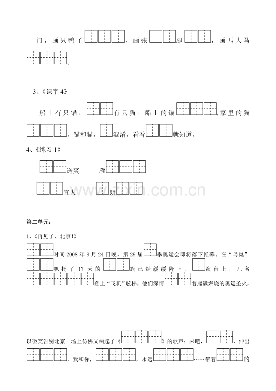 二年级上册按课文填空.doc_第2页