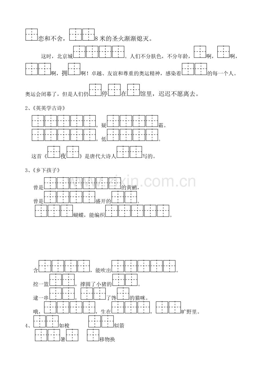 二年级上册按课文填空.doc_第3页