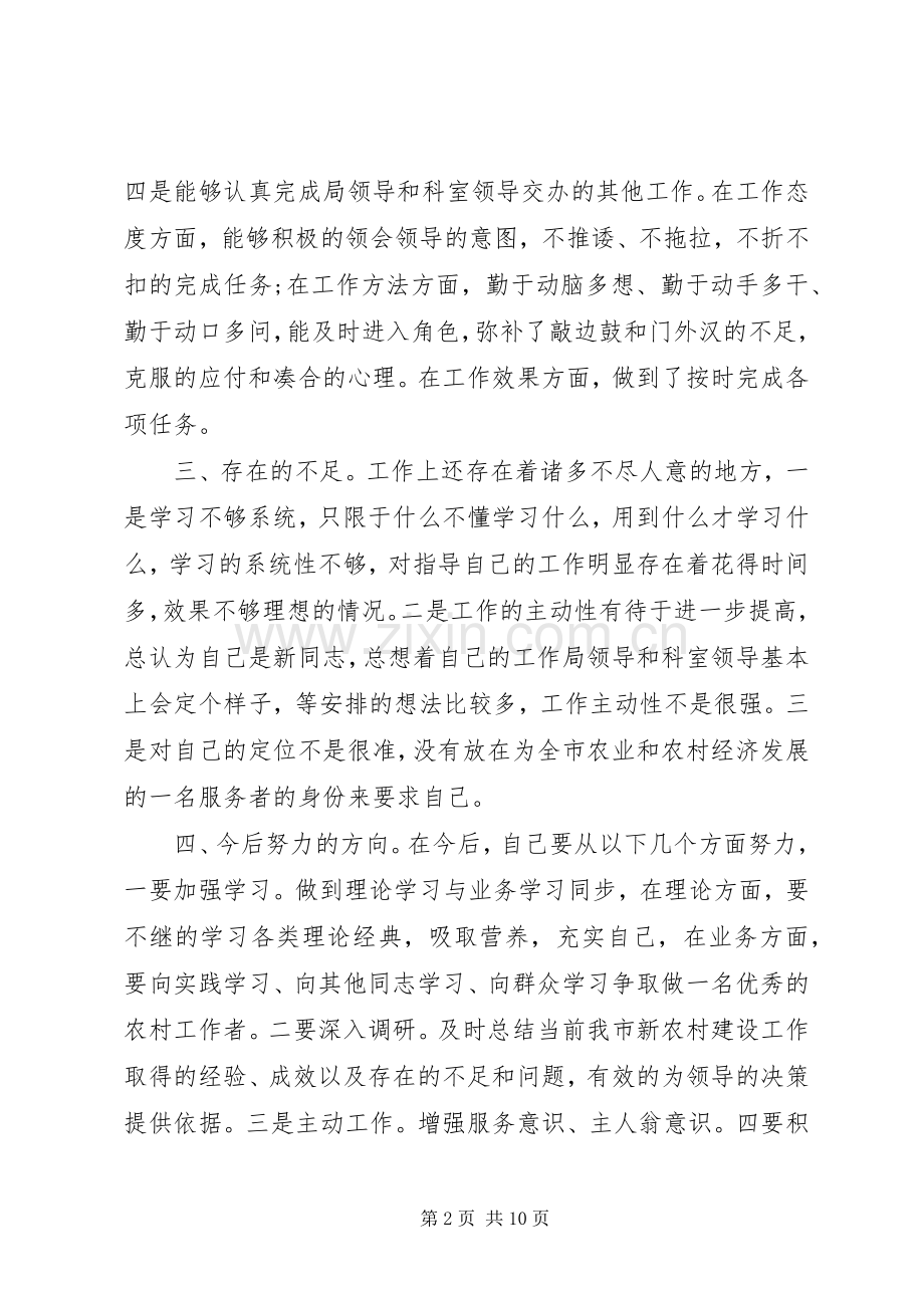 关于农业工作的述职报告.docx_第2页