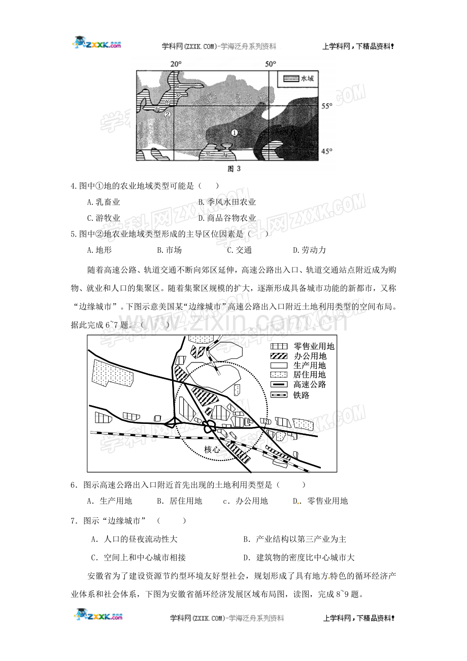 新课标2015年高一地理暑假作业八.doc_第2页