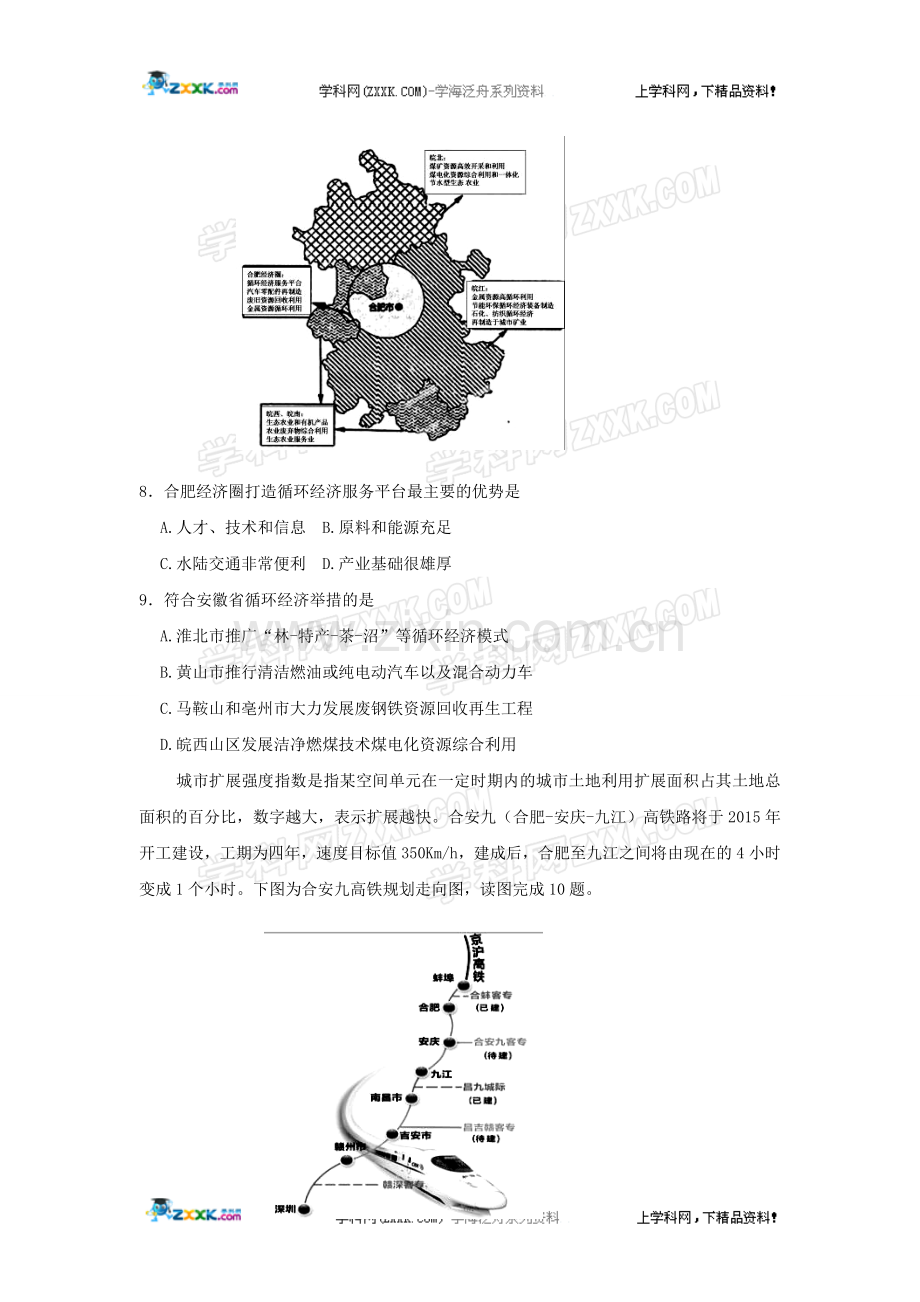 新课标2015年高一地理暑假作业八.doc_第3页