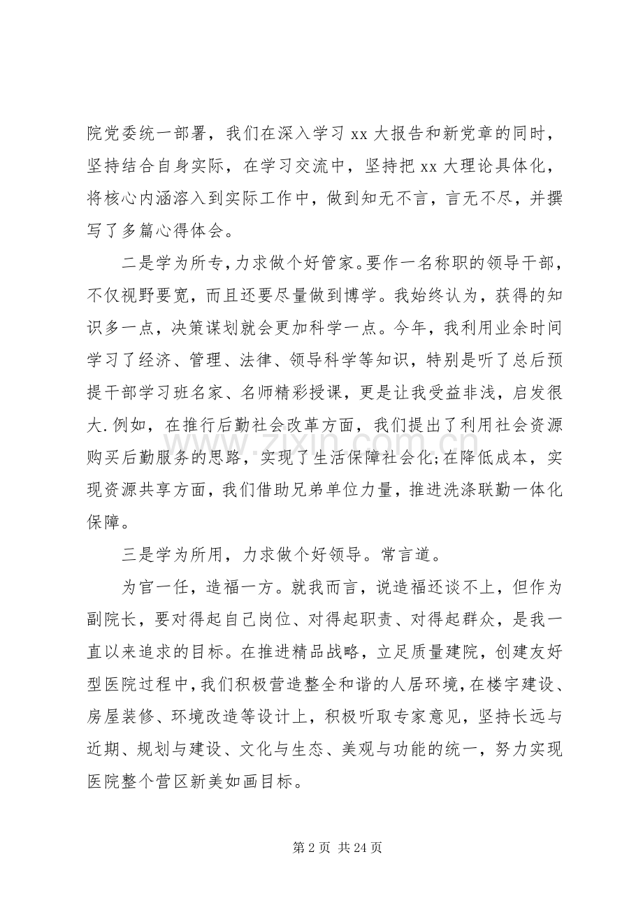 XX年医院副院长的述职述廉报告.docx_第2页