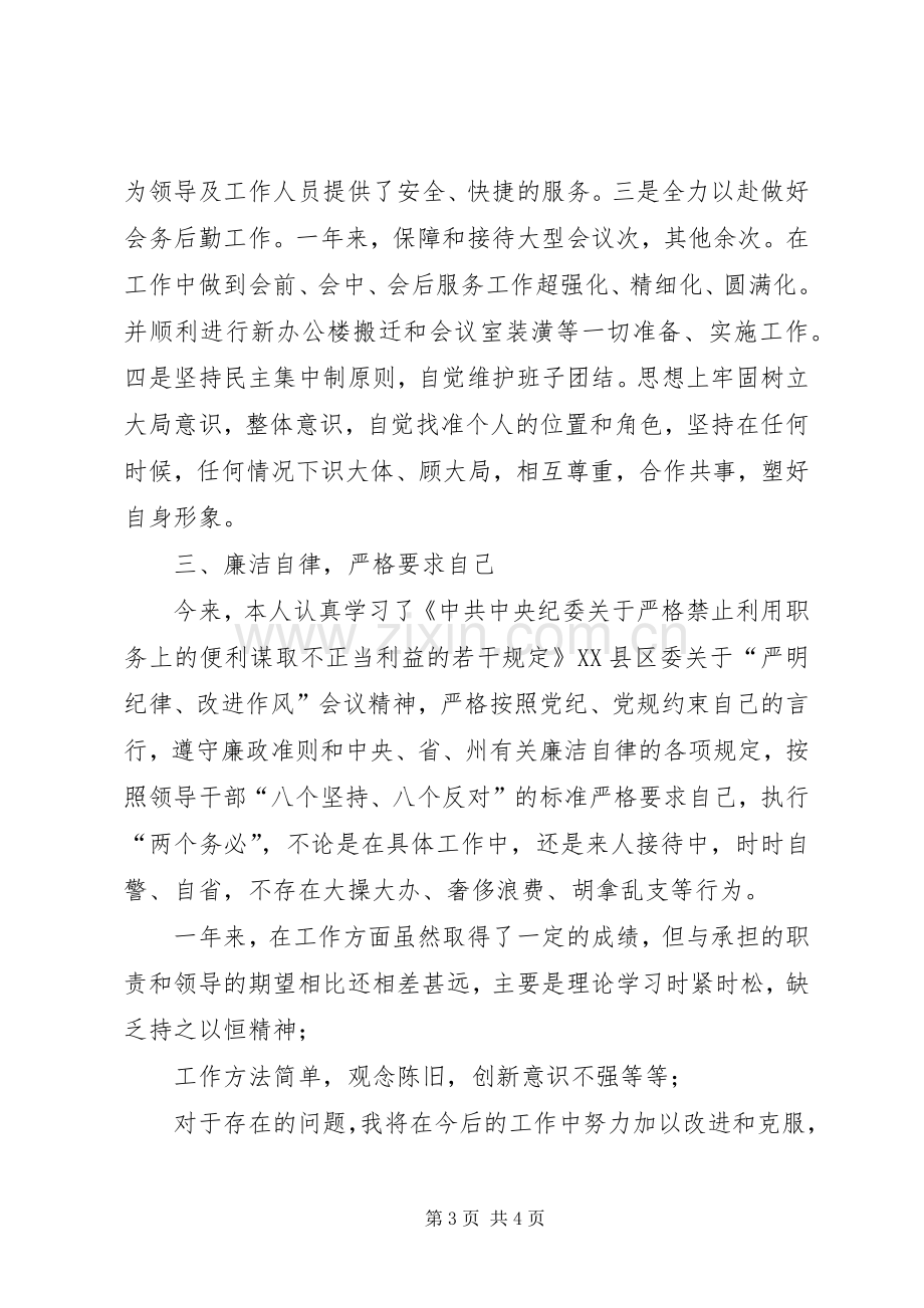 县人大办公室副主任年度考核述职报告.docx_第3页