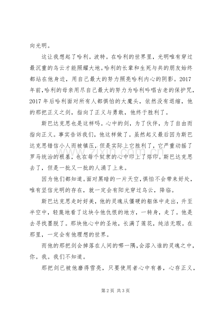 《斯巴达克思》读后感950字：剑锋所指谁与争雄.docx_第2页