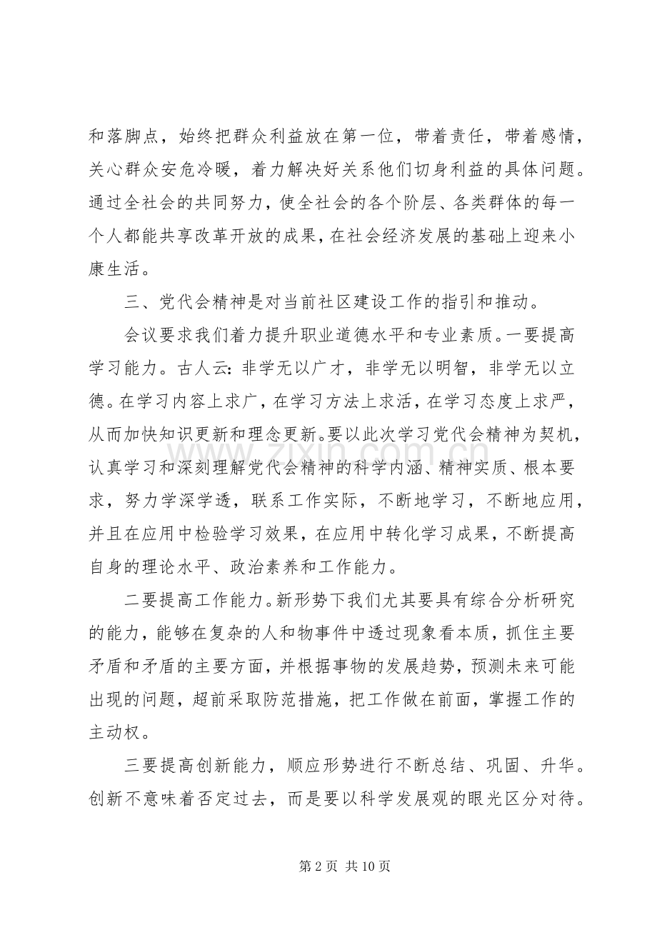 党代会报告心得.docx_第2页