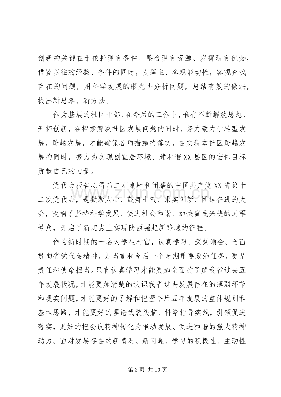 党代会报告心得.docx_第3页