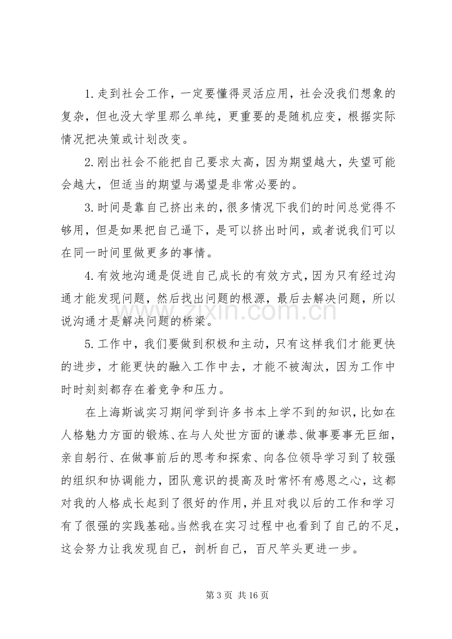 财务员述职述廉报告范文.docx_第3页