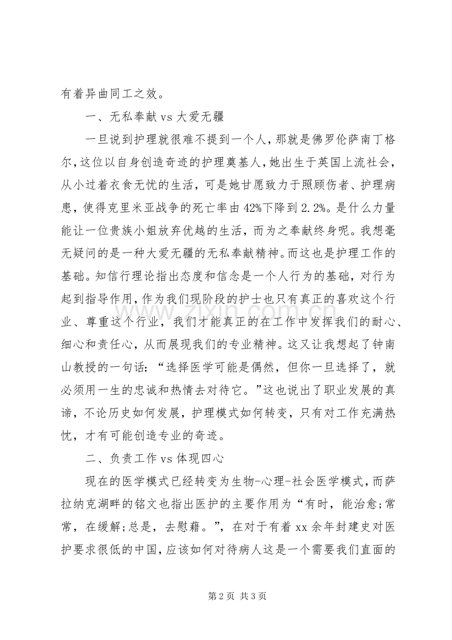 医务人员五个坚持学习心得体会.docx_第2页