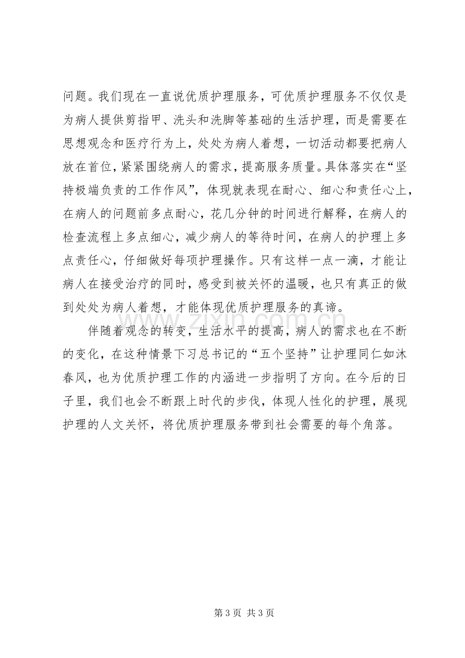 医务人员五个坚持学习心得体会.docx_第3页