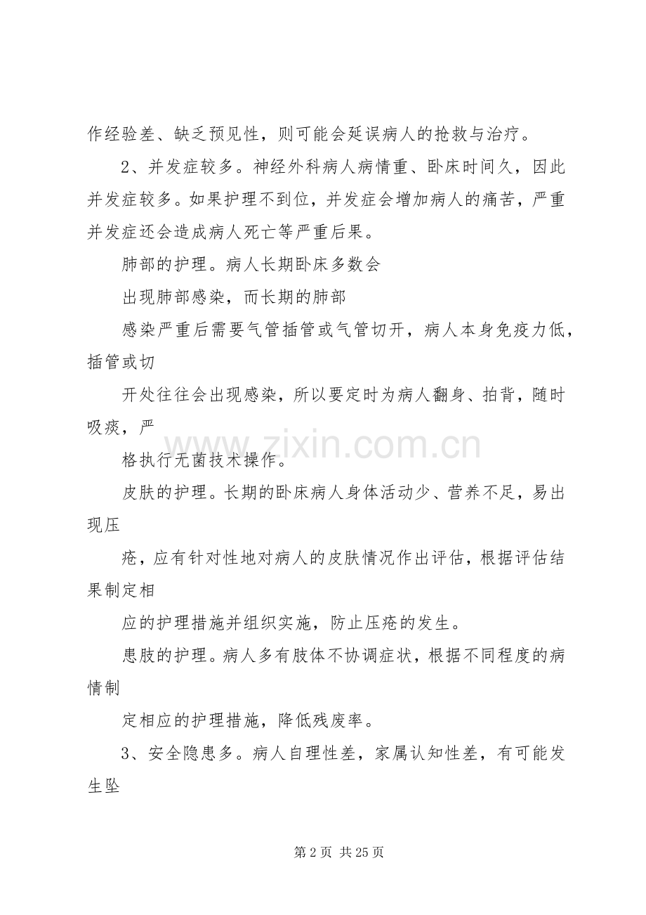 神经外科心得体会.docx_第2页