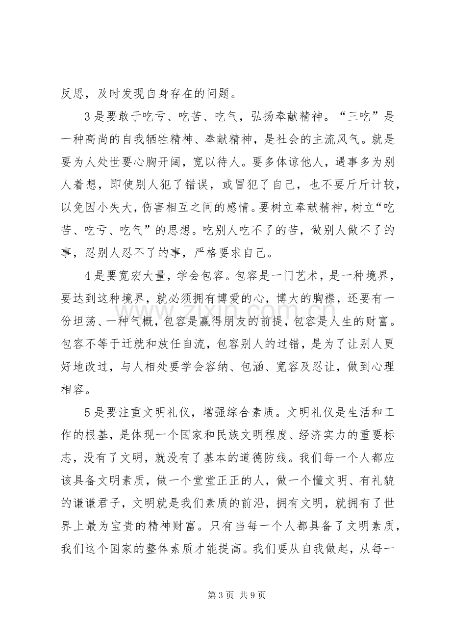 业务培训的心得体会.docx_第3页