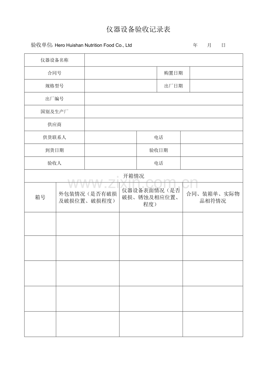 实验室仪器设备验收工作流程.docx_第3页