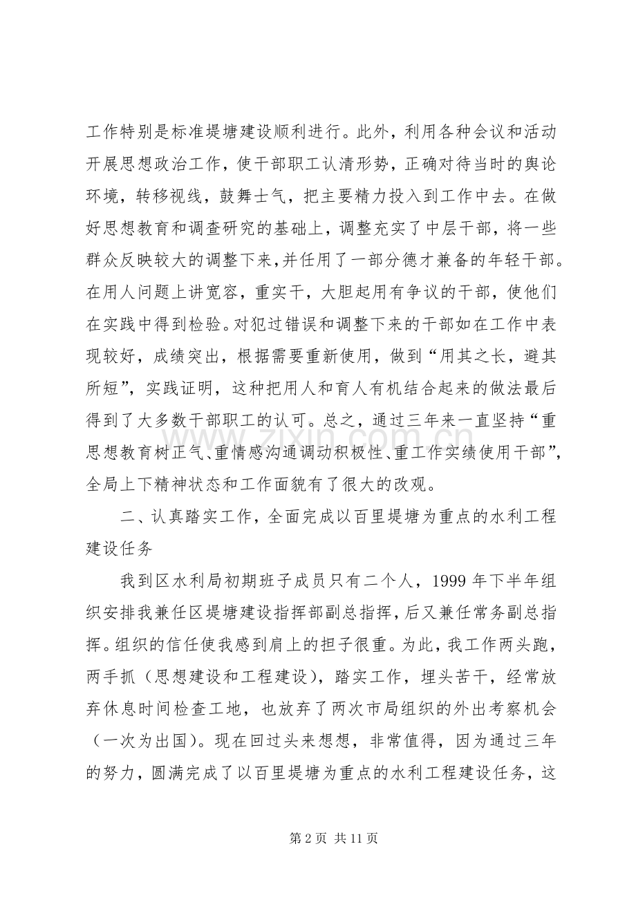 某地区水利局局长述职报告(1).docx_第2页