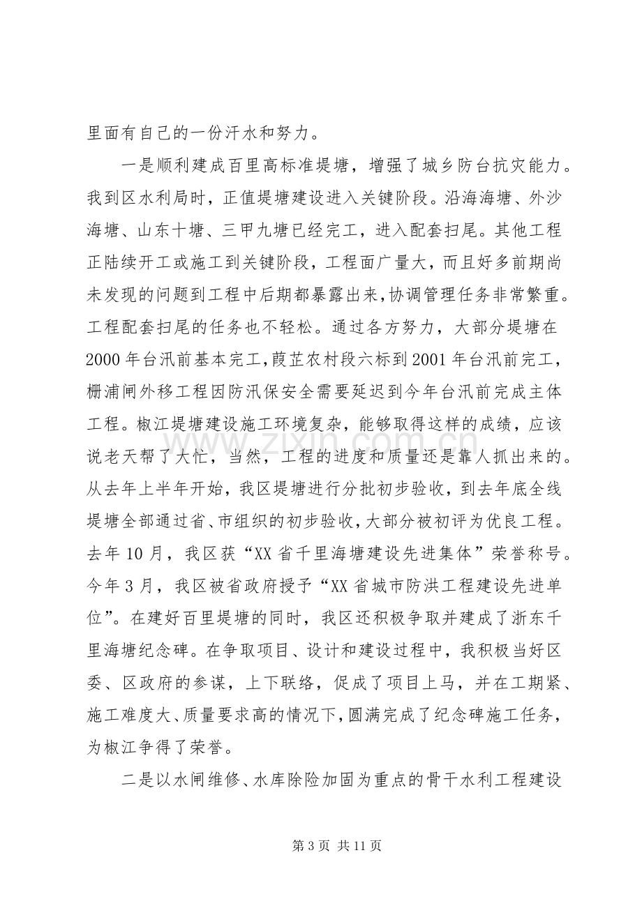 某地区水利局局长述职报告(1).docx_第3页