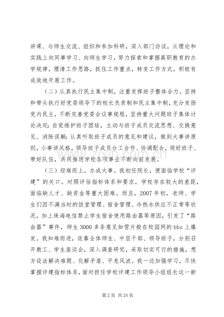 广东科学技术职业学院党委书记述职报告.docx_第2页