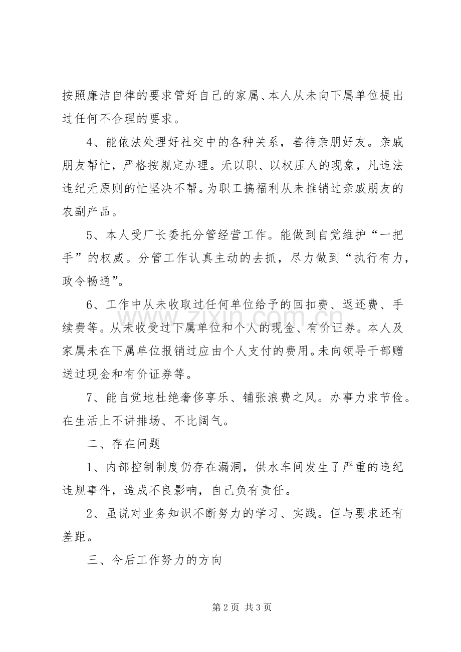 X公司处长述廉报告.docx_第2页