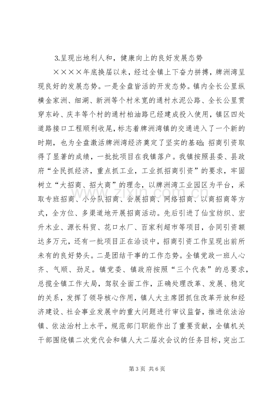 镇长镇党委书记述职报告.docx_第3页