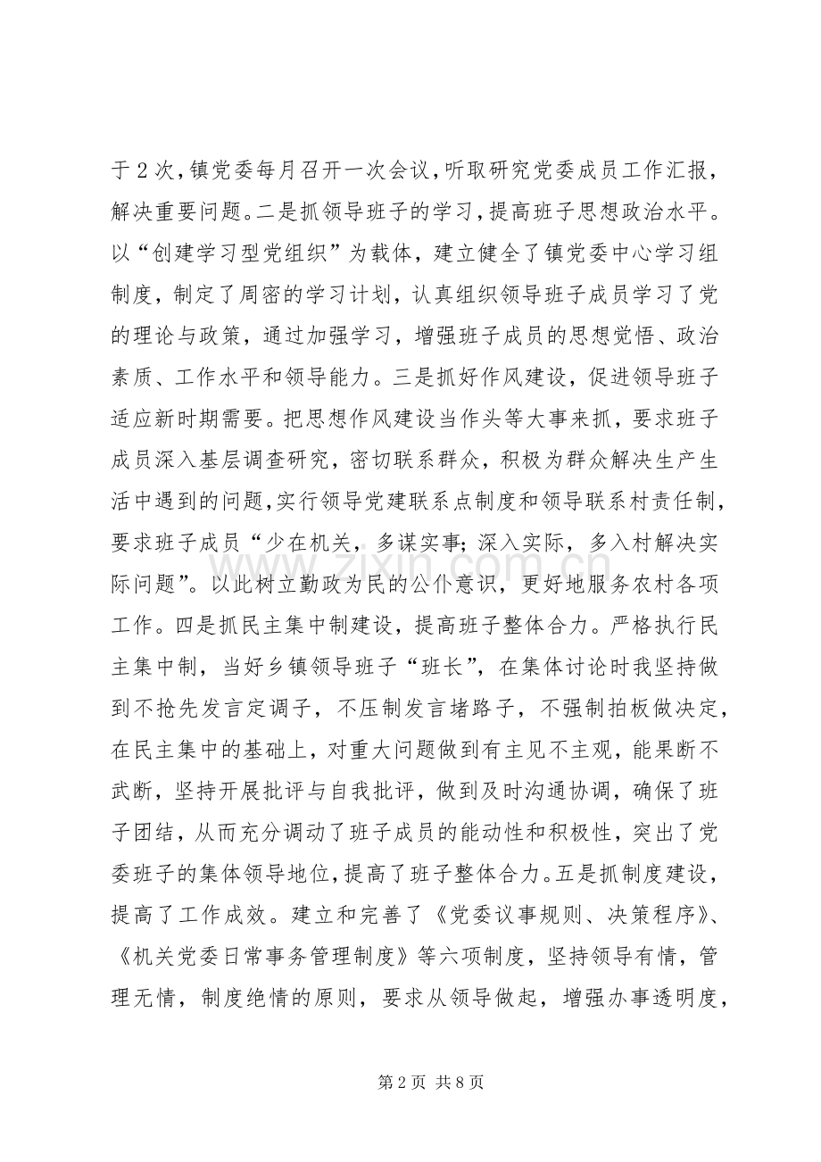 乡党委书记履行基层党建工作责任个人述职报告.docx_第2页