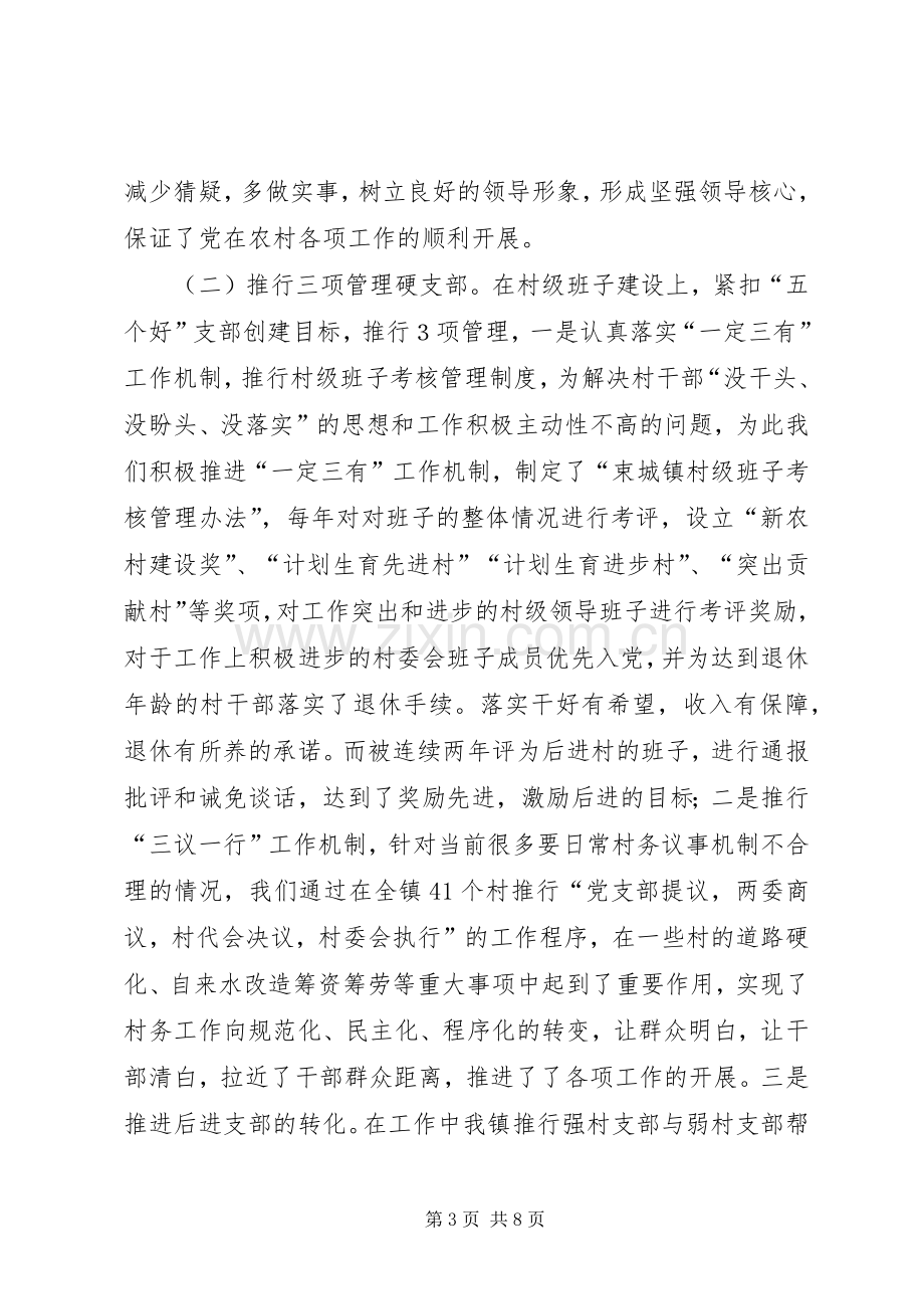 乡党委书记履行基层党建工作责任个人述职报告.docx_第3页