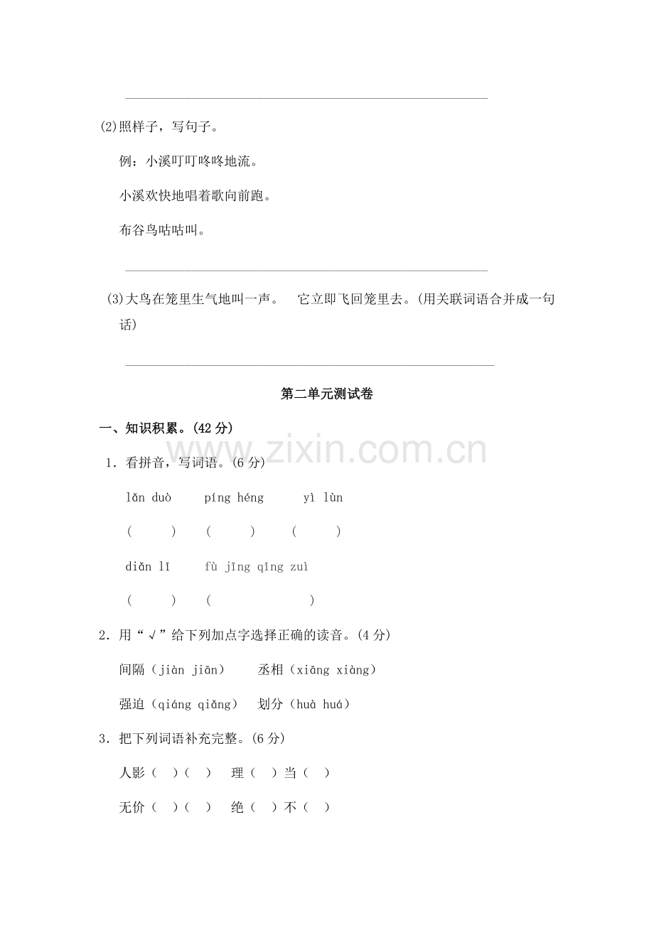 第一、二单元测试卷.docx_第2页