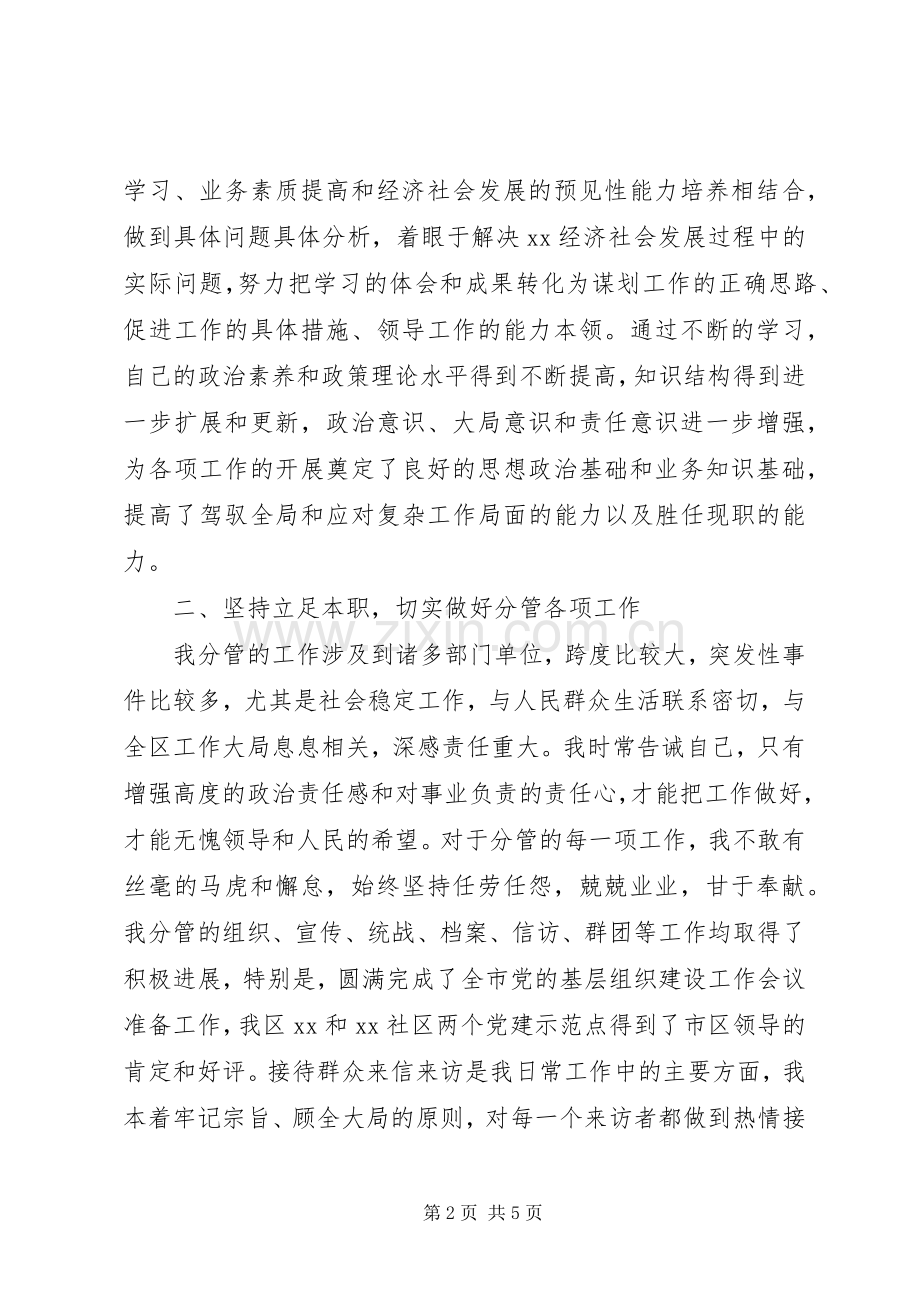 县区级副职领导XX年述职述廉报告.docx_第2页