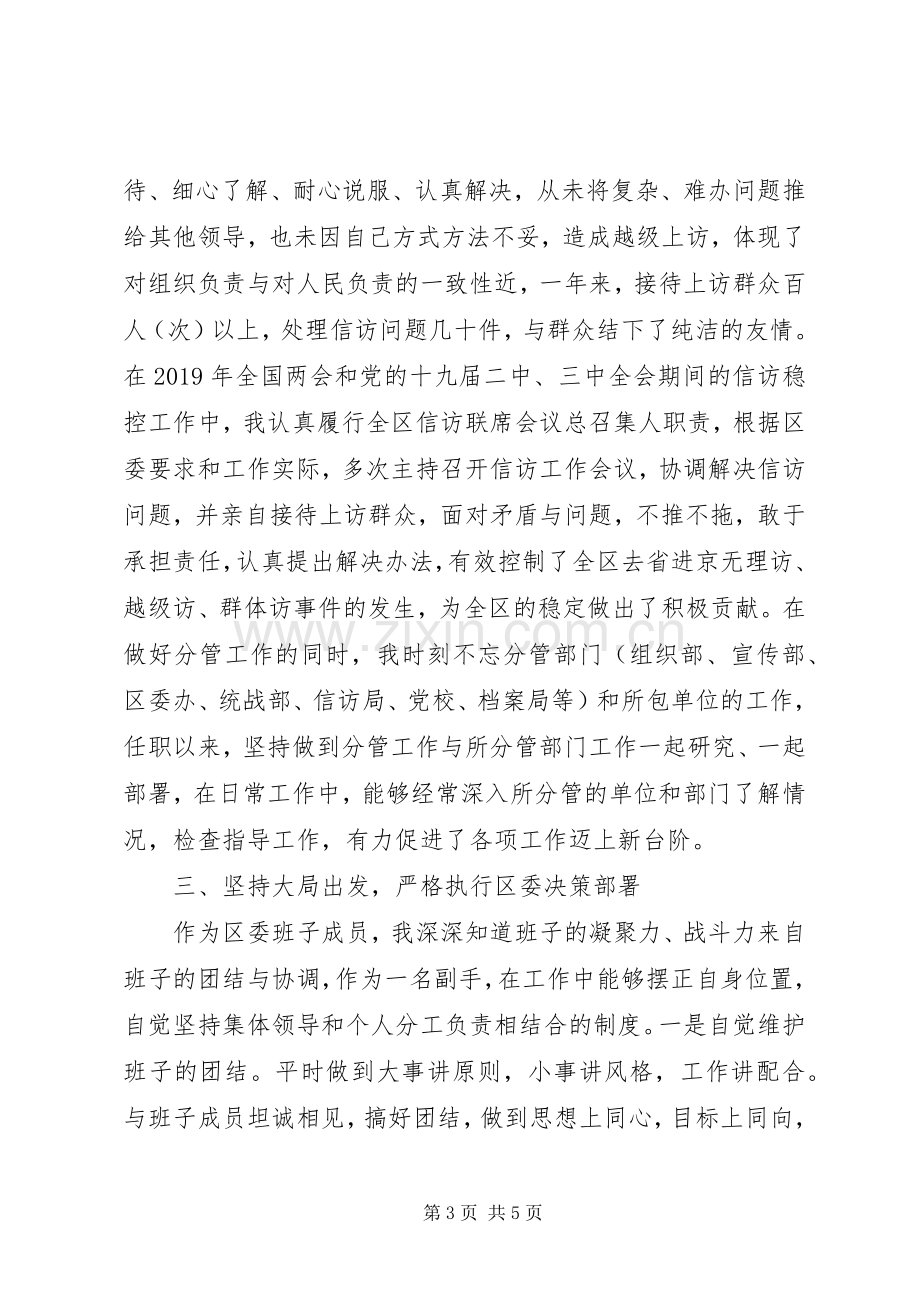 县区级副职领导XX年述职述廉报告.docx_第3页