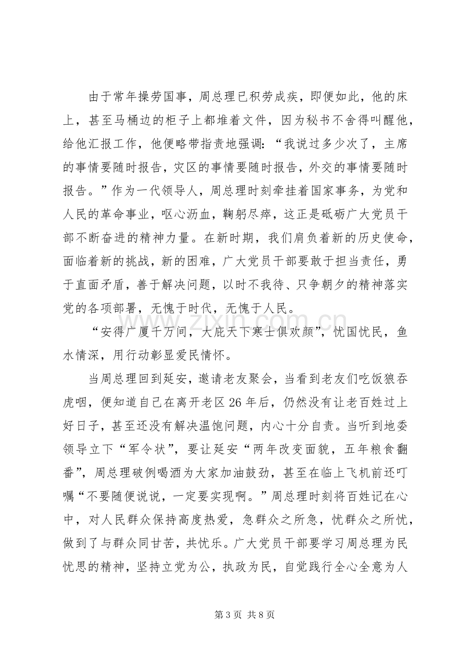 《周恩来回延安》观后感五篇.docx_第3页