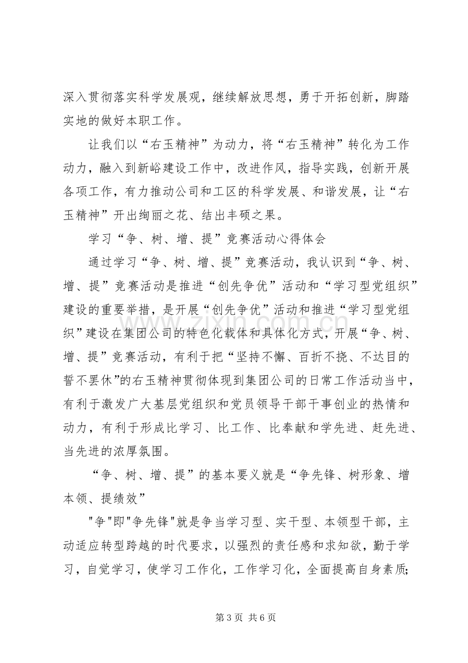 右玉精神心得体会范文.docx_第3页