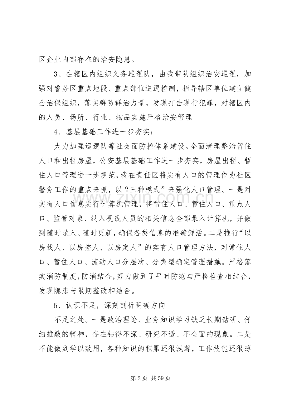 干警一季度述职述廉报告.docx_第2页