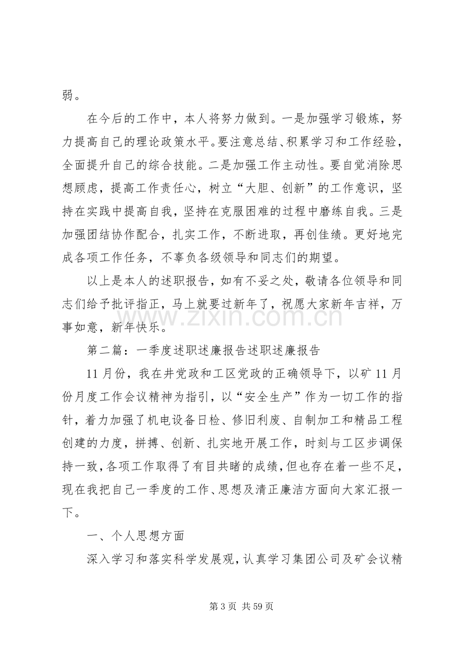 干警一季度述职述廉报告.docx_第3页