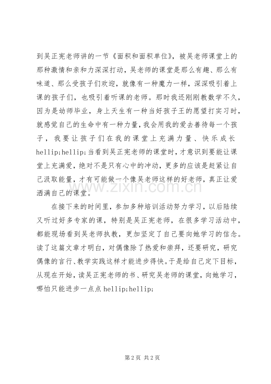 《关于教师专业成长的六个追问》读后感.docx_第2页