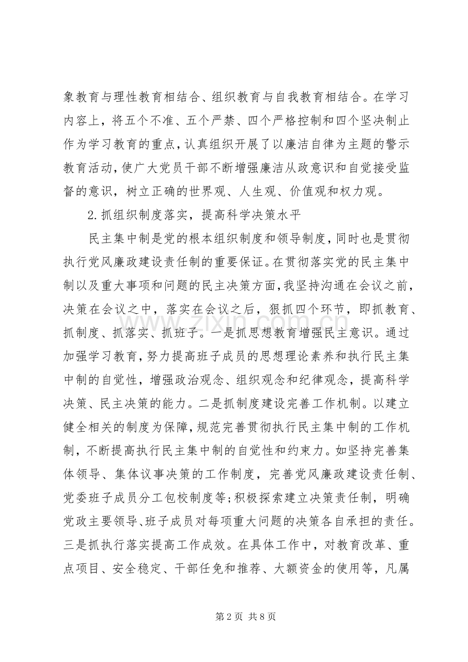 XX年教育局党组书记述职述廉报告.docx_第2页