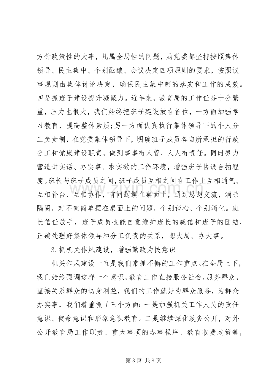 XX年教育局党组书记述职述廉报告.docx_第3页