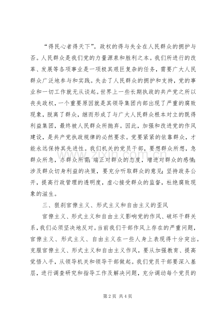 切实加强作风建设心得体会.docx_第2页