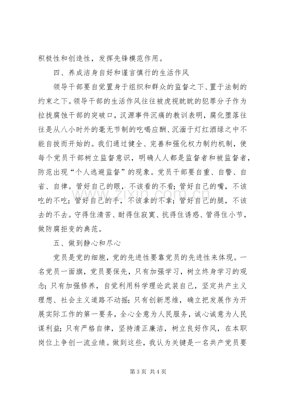 切实加强作风建设心得体会.docx_第3页