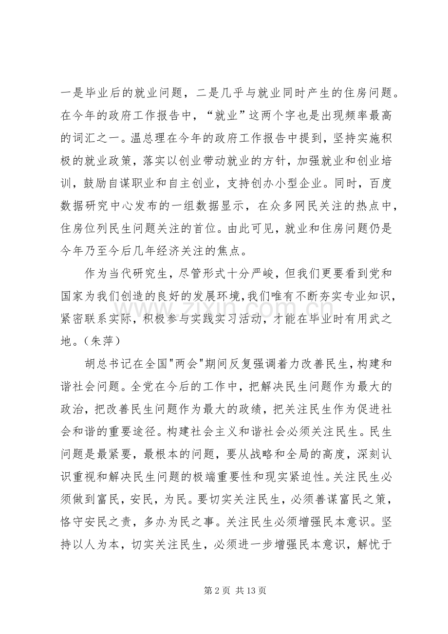 XX年两会心得体会大全.docx_第2页