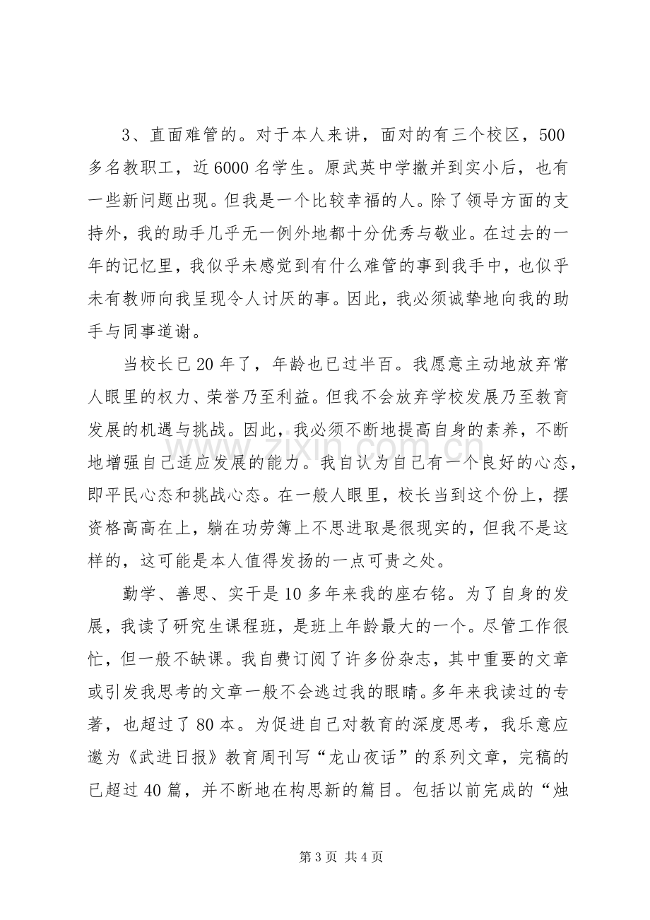 关于校长职位的述职报告.docx_第3页