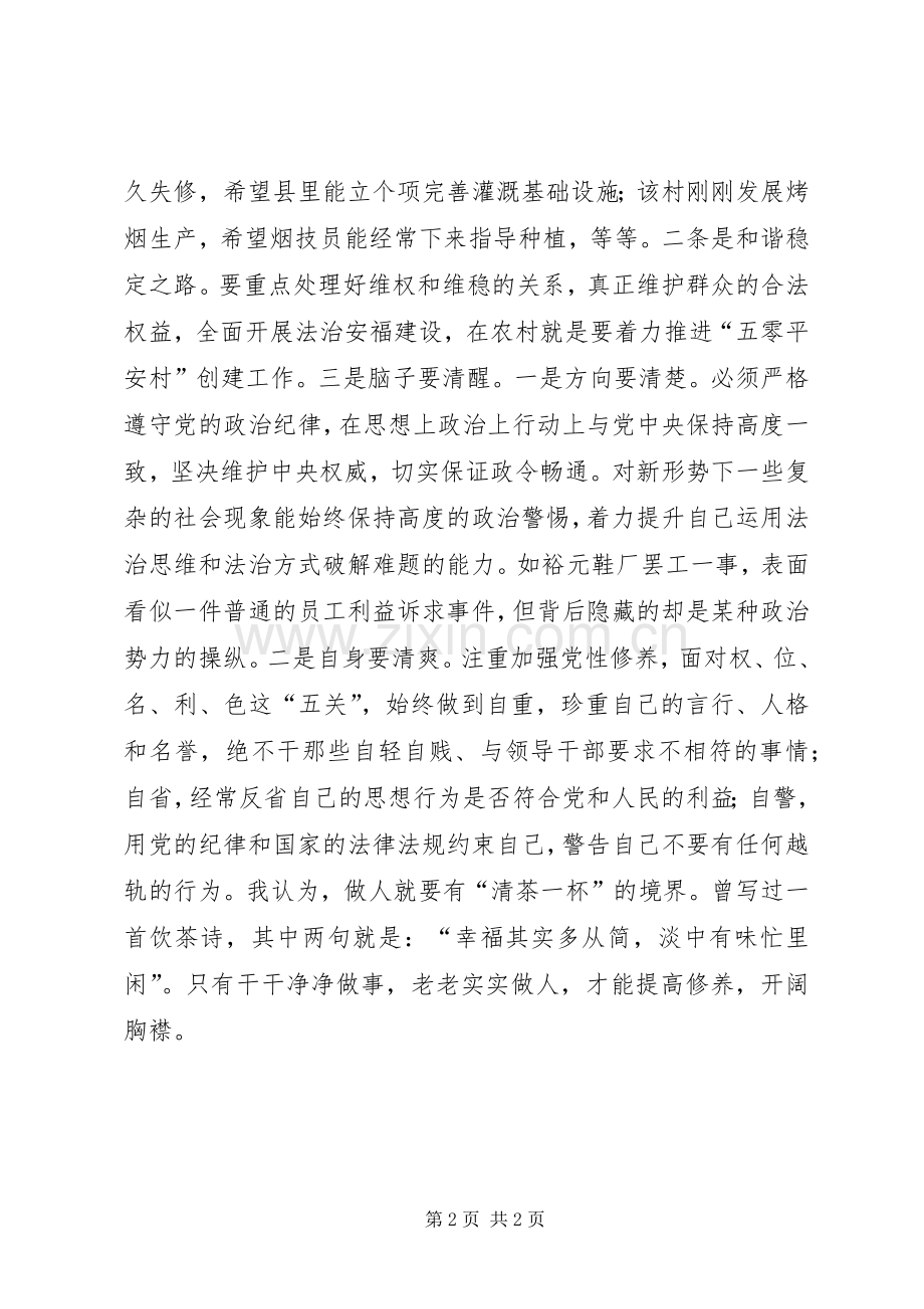 学习焦裕禄精神践行三严三实体会.docx_第2页